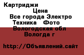 Картриджи mitsubishi ck900s4p(hx) eu › Цена ­ 35 000 - Все города Электро-Техника » Фото   . Вологодская обл.,Вологда г.